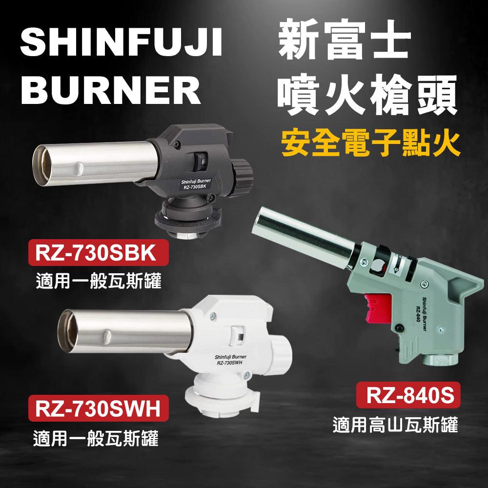 日本製 新富士 瓦斯罐噴槍頭|電子式點火 可調節火力 可360度 - 富士通販