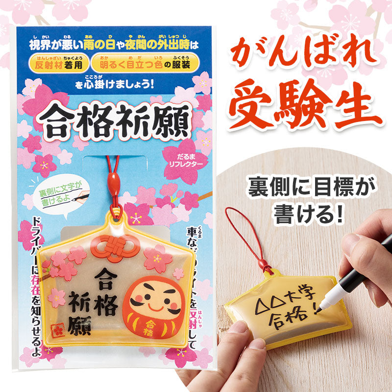 祈福繪馬達摩吊飾|考試必勝御守 夜間反光掛飾 合格祈願 開運學測禮物
