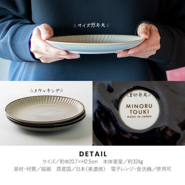 日本製 窯變 SENDAN 淺盤 21cm | 平盤 陶瓷盤 義大利麵盤 圓盤 美濃燒 盤子