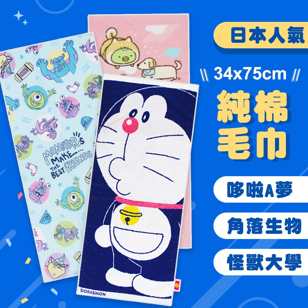 日本 100%純棉毛巾|哆啦A夢 角落生物 怪獸電力公司 - 富士通販