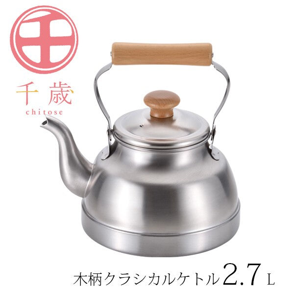 日本製 千歲 木製手柄不鏽鋼茶壺2.7L 可用IH爐&瓦斯爐|煮茶壺 泡茶壺 IH爐茶壺