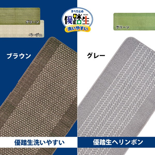日本製 OKA 優踏生 防汙可機洗廚房地墊 三色|防滑 吸水 廚房地毯 廚房腳踏墊