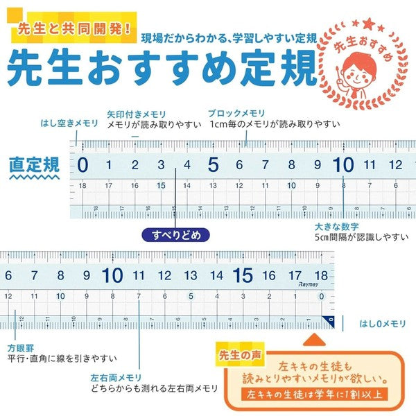 日本製 RAYMAY 藤井 零距離彈性直尺15/18公分 | 止滑 老師推薦 直尺 文具