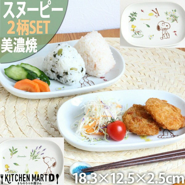 日本製 2入一組 PEANUTS Snoopy 史奴比橢圓長盤組|美濃燒 餐盤 日式餐盤 甜點盤