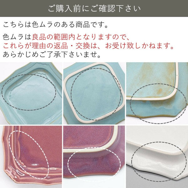 日本製 美濃燒 哥布蘭方盤 | 復古方盤 飾品盤 蛋糕盤 擺盤器皿