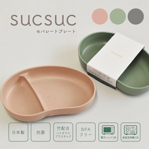 日本製 SUCSUC 抗菌竹纖維豆形分隔盤 | 嬰幼兒餐盤 分隔盤 兒童分隔盤 耐摔 露營餐盤