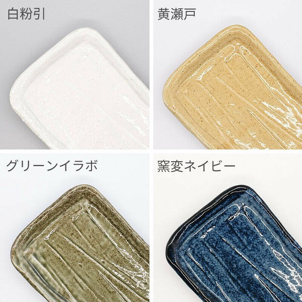 日本製 美濃燒 經典四色角皿 | 方盤 魚盤 燒物 烤物 居酒屋 串炸盤 小菜 前菜盤