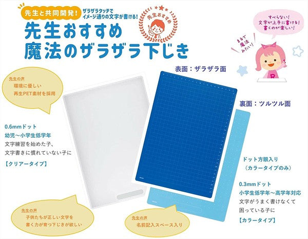 日本製 RAYMAY 藤井 A4神奇魔法墊板 | 老師推薦 小學生 寫字墊板 文具