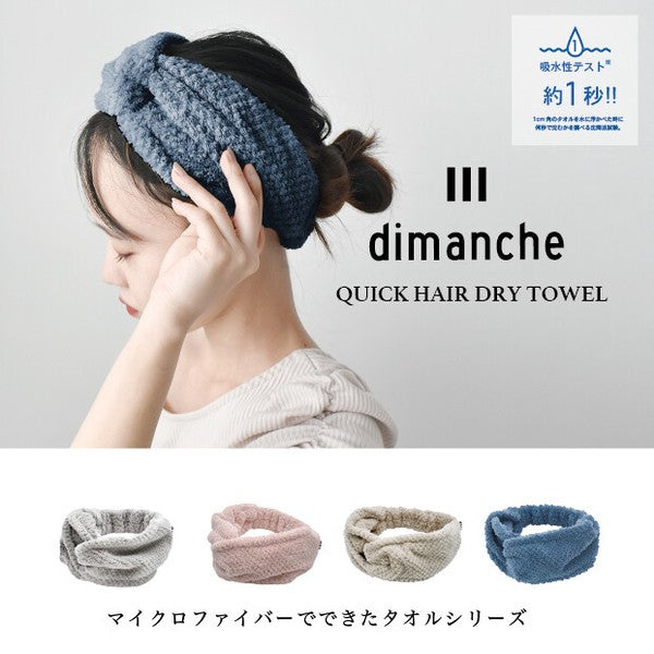 日本 dimanche 洗臉不濕髮扭結造型洗臉髮帶 四色可選|輕柔包覆 頭帶 乾髮巾 髮帶洗臉
