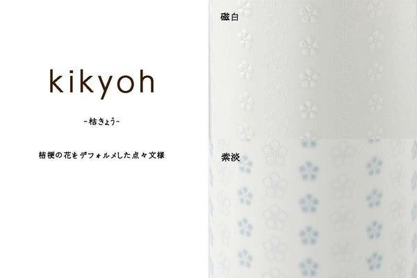 日本製 美濃燒 Miyama 深山 kikyoh 桔梗清酒杯 | 清酒杯 一口杯 小酒杯