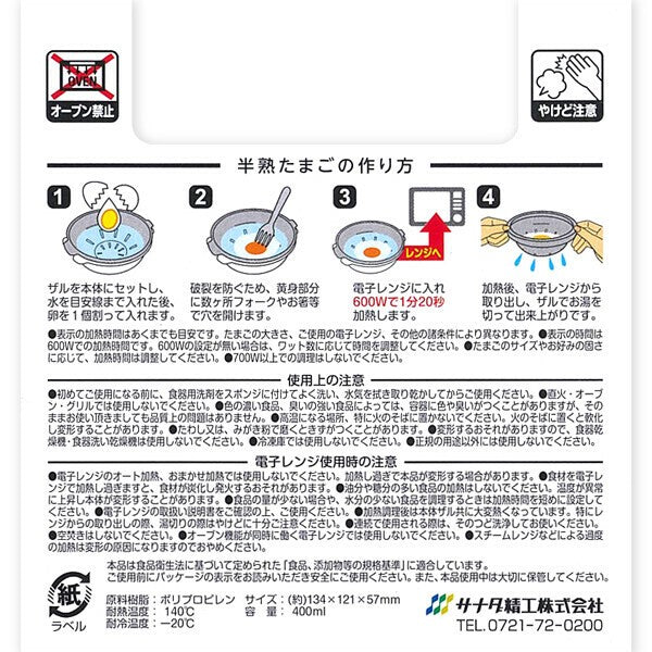 日本製 SANADA 溫泉蛋 半熟蛋微波盒 | 煮蛋器 蒸蛋器