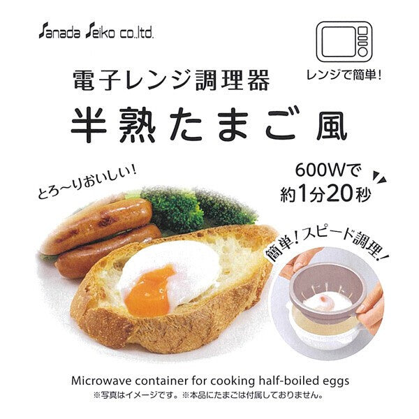 日本製 SANADA 溫泉蛋 半熟蛋微波盒 | 煮蛋器 蒸蛋器