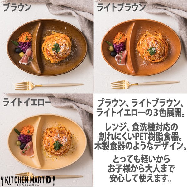 日本製 橢圓木紋 分隔餐盤 | 木盤 兒童分隔餐盤 露營分隔盤 可微波 可堆疊 輕量