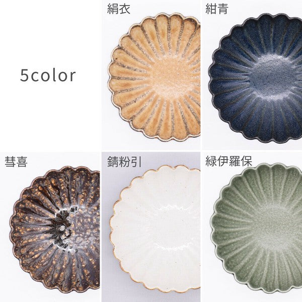 日本製 美濃燒 五色菊形中鉢 | 花型盤 輪花盤 深碗 深盤 義大利麵 咖哩碗 和風居家 立體菊型