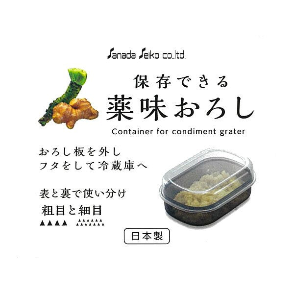 日本製 SANADA 帶手柄磨泥器 附蓋 | 雙面磨蒜泥 可直接冷藏 蒜泥保鮮盒 山藥磨泥