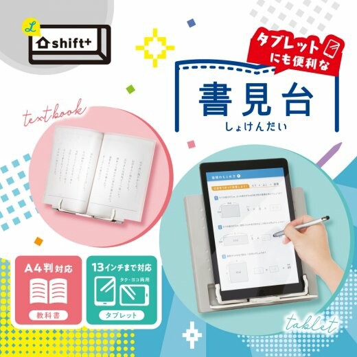 日本 SONIC 六種角度調節閱讀架|適合A4及13吋平板 平板架 讀書架
