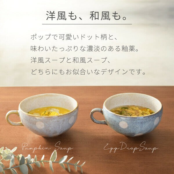 日本製 美濃燒 圓點湯碗 400ml 兩色 | 濃湯碗 早餐碗 麥片碗 寬口 帶手把