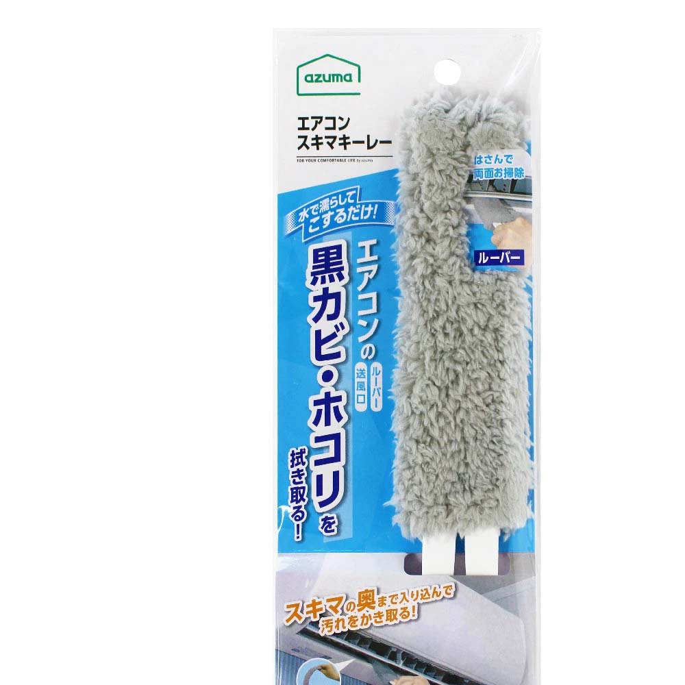 Azuma 冷氣清潔刷|百葉窗擦拭器