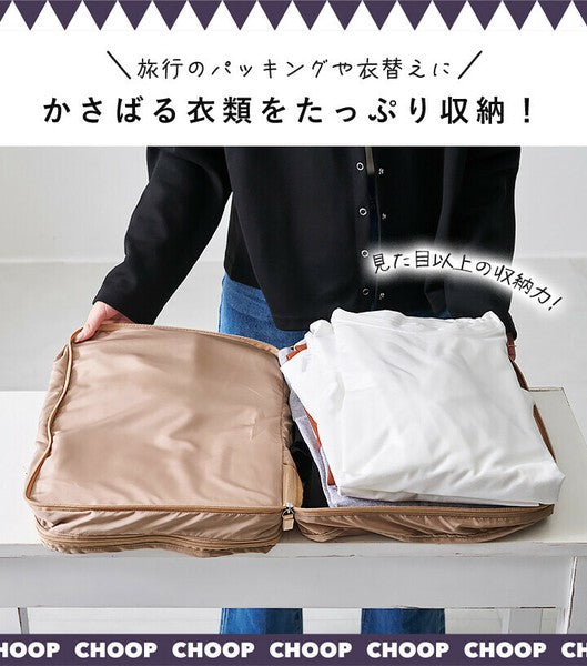 日本 CHOOP 超實用 雙層 行李衣物收納神器 | 雙拉鍊 輕量 收納包 手提行李袋