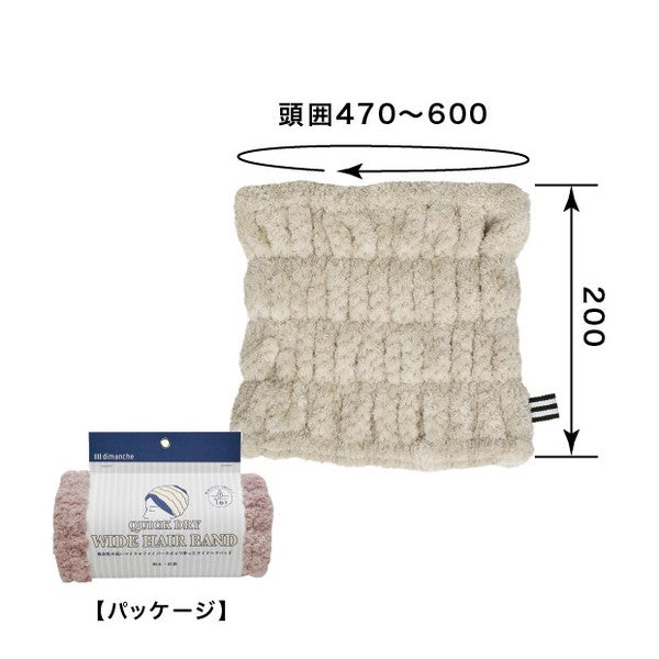 日本 dimanche 洗臉專用寬版髮帶 速乾 吸水性佳|洗臉髮帶 髮帶寬版 吸水髮帶