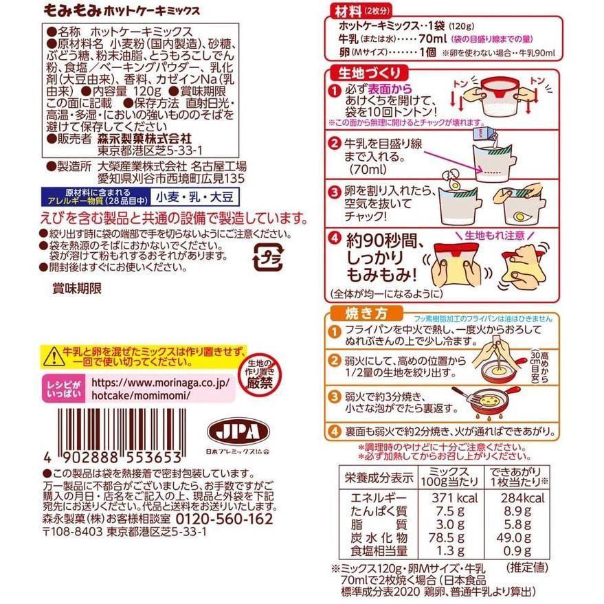 森永捏捏鬆餅粉-120g|不髒手DIY下午茶鬆餅預拌粉 - 富士通販