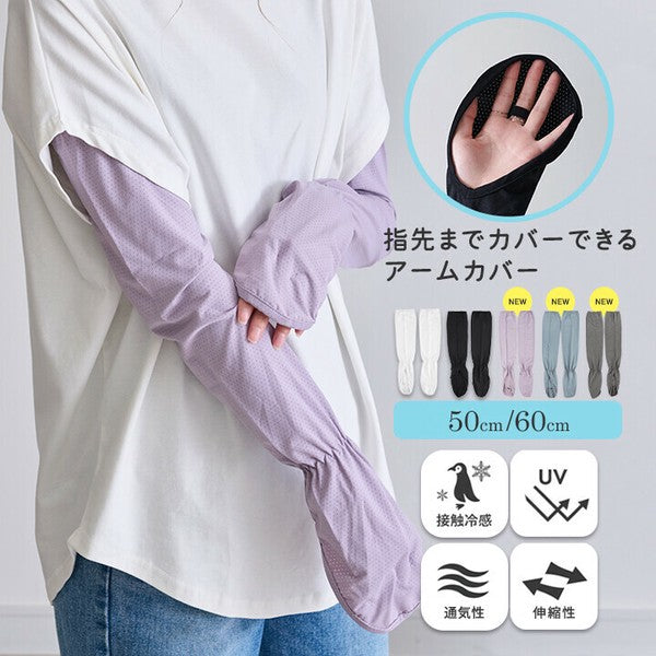 日本 LIZDAYS UPF50+涼感袖套 | 接觸冷感 抗UV 透氣 彈性袖套 指掛設計