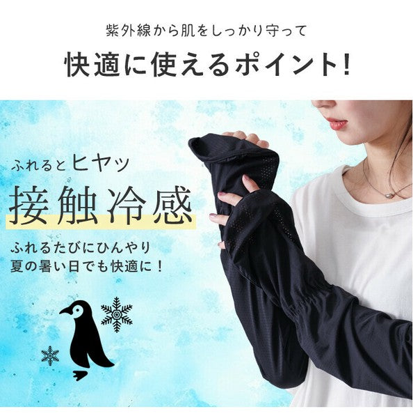 日本 LIZDAYS UPF50+涼感袖套 | 接觸冷感 抗UV 透氣 彈性袖套 指掛設計