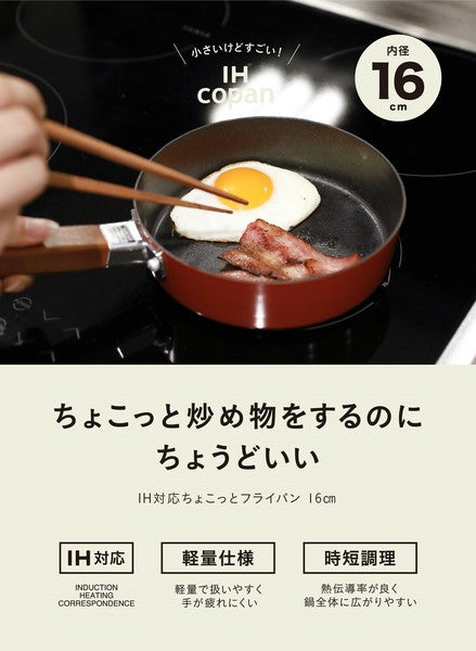 日本 CB JAPAN copan IH爐平底煎鍋16cm | 平底鍋 早餐煎鍋 煎鍋 平底鍋 露營鍋具