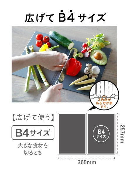 日本製 CB JAPAN 三層抗菌折疊砧板 | 切菜板 沾板 抗菌砧板 折疊砧板