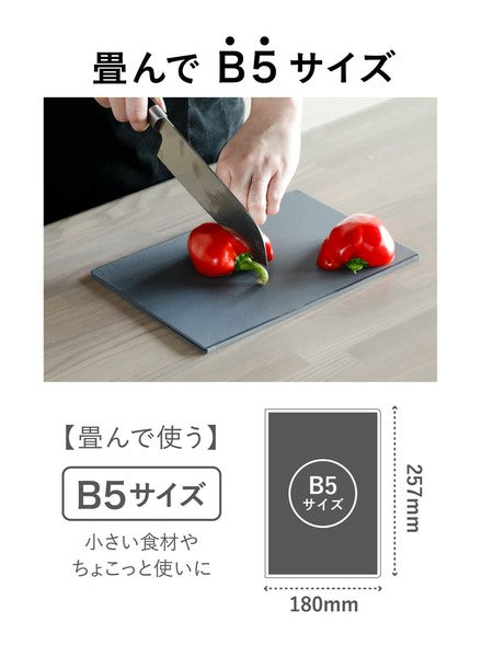 日本製 CB JAPAN 三層抗菌折疊砧板 | 切菜板 沾板 抗菌砧板 折疊砧板