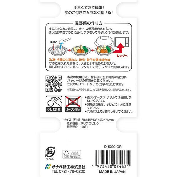 日本製 SANDA 蔬菜微波蒸煮調理盒 | 微波料理 耐熱餐盒 溫野菜 微波蒸籠