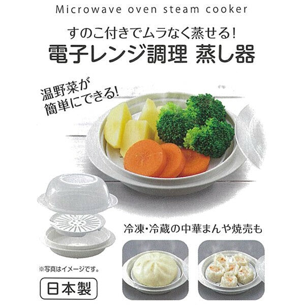 日本製 SANDA 蔬菜微波蒸煮調理盒 | 微波料理 耐熱餐盒 溫野菜 微波蒸籠