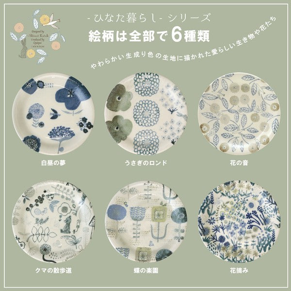 日本製 美濃燒 16.6cm花卉輕量陶瓷盤 | Shinzi Katoh 甜點盤 加藤真治