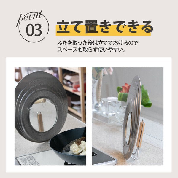 日本製 京都活具 不鏽鋼透明可站立鍋蓋 | 萬用鍋蓋 可立式鍋蓋