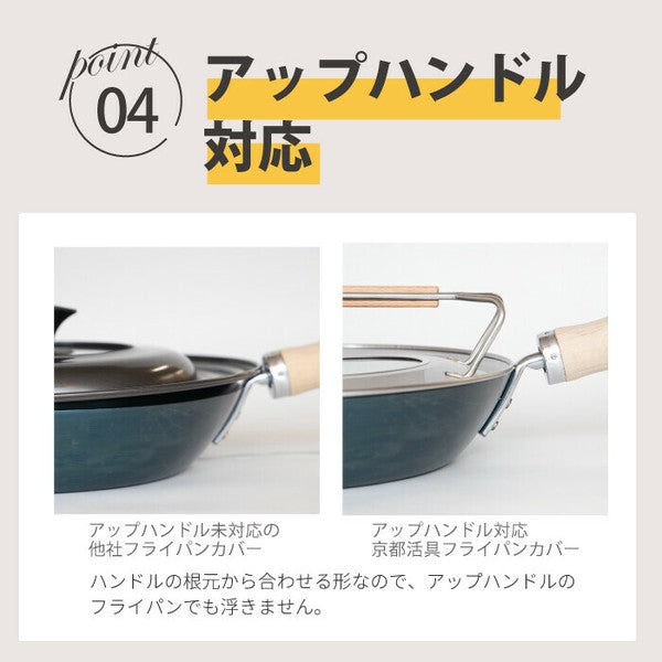 日本製 京都活具 不鏽鋼透明可站立鍋蓋 | 萬用鍋蓋 可立式鍋蓋