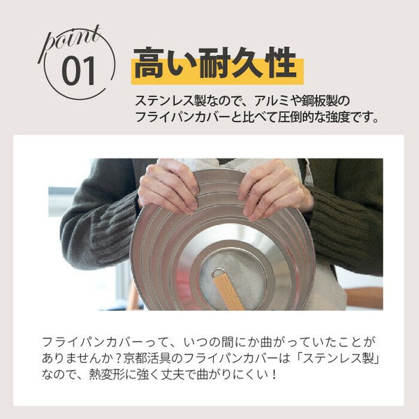 日本製 京都活具 不鏽鋼透明可站立鍋蓋 | 萬用鍋蓋 可立式鍋蓋