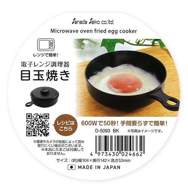 日本製 SANADA 微波專用 煎蛋器 | 無油煎蛋 方便快速 懶人煎蛋