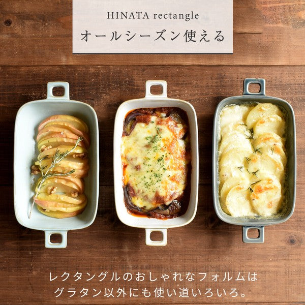 日本 HINATA 方形手把焗烤盤 | 耐熱烤盤 焗烤盤 雙耳烤盤 陶瓷烤盤 方盤 焗烤料理 可堆疊