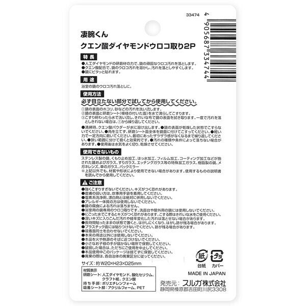 日本製 水垢清潔鑽石海綿 | 水垢清潔刷 除垢神器 不傷玻璃