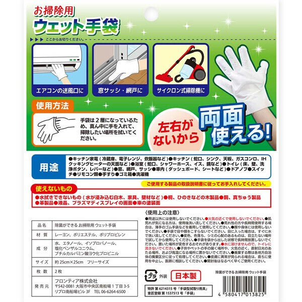 日本製 無香料防霉抗菌酒精濕式清潔手套 | 一次性 冷氣機 百葉窗 縫隙清潔