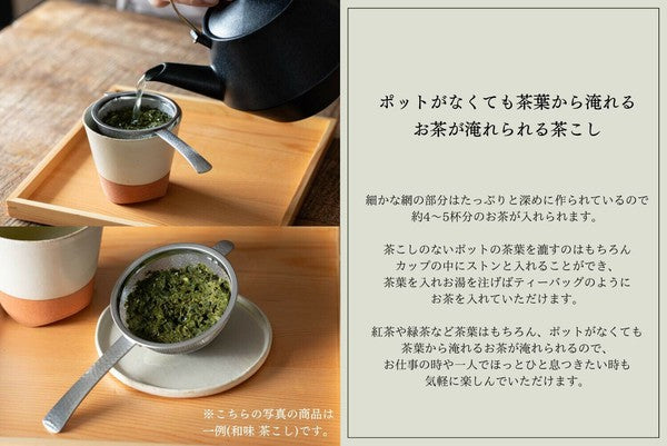日本製 燕三條不鏽鋼帶柄濾茶器 | 槌目紋 茶篩 濾茶器 茶葉匙