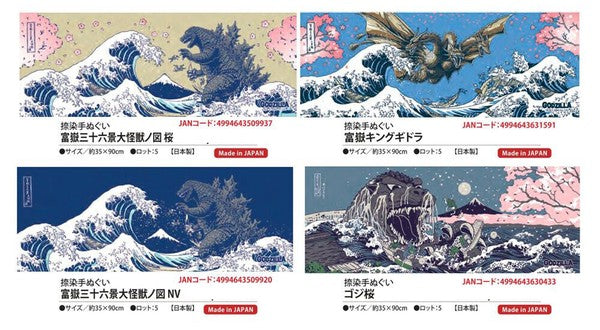 日本限定【Godzilla】哥吉拉 浮世繪 掛布 手帕巾 門簾 90x35cm | 哥吉拉收藏 手拭布