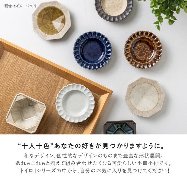 日本製 美濃燒 Toiro 輪花織部小碟 四色 | 醬料碟 豆皿 花瓣盤 織部