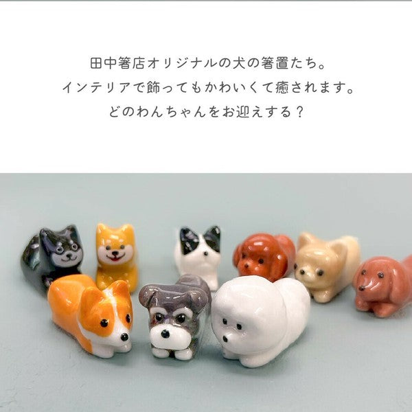 日本 田中箸店 陶瓷筷架 柯基 比熊 雪納瑞 筷架 | 餐桌擺飾 筷子架 可愛筷架 伴娘禮物
