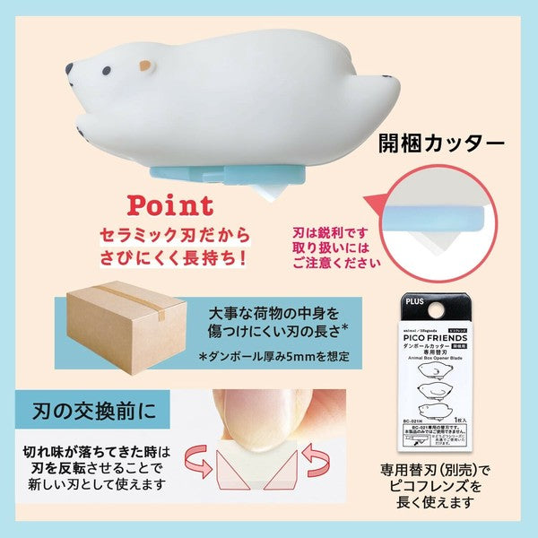 日本 PLUS 普樂士 PICO FRIENDS拆箱刀 | 北極熊 海豹 開箱神器 快遞刀