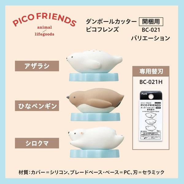 日本 PLUS 普樂士 PICO FRIENDS拆箱刀 | 北極熊 海豹 開箱神器 快遞刀
