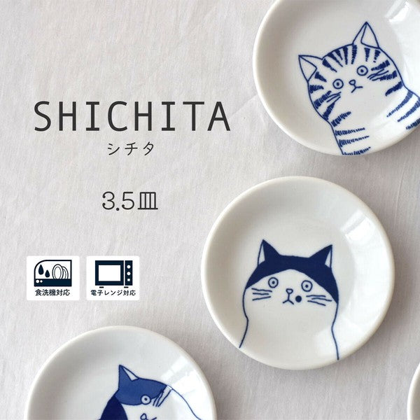 日本製 美濃燒 SHICHITA 貓咪圖案11公分盤 | 餐盤 盤子 甜點盤 分菜盤 陶瓷盤 貓奴必收