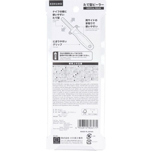 日本製 小久保KOKUBO 直式水果削皮刀 | 削皮器 刨刀 直柄削皮刀 削皮神器