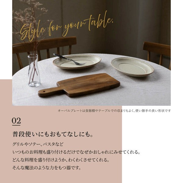 日本製 美濃燒 Largo 高質感霧面橢圓餐盤 | 陶瓷餐盤 橢圓盤 義大利麵盤 咖哩盤 深盤