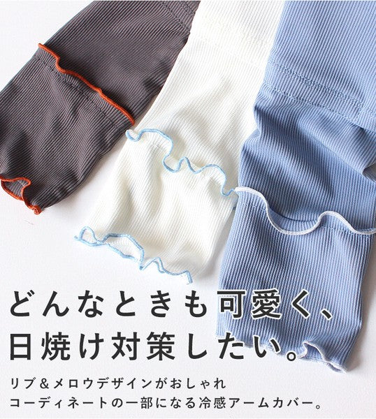 日本 StyleOn 接觸冷感抗UV 防曬袖套60cm 羅紋荷葉邊|工作袖套 涼感袖套 冰絲袖套 機車袖套